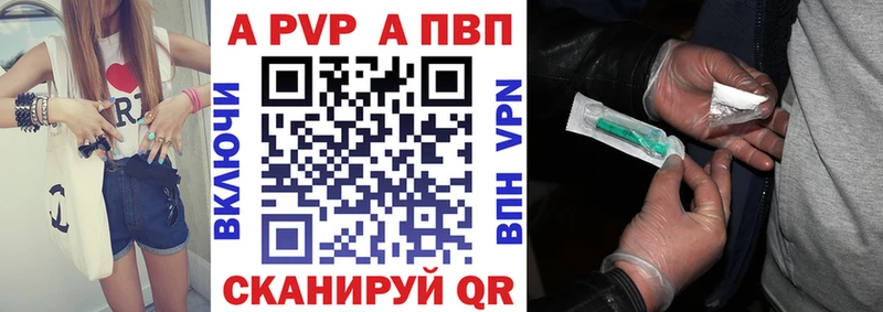 APVP кристаллы Калуга