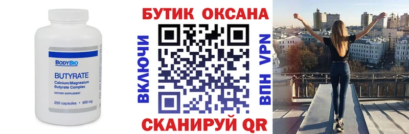 Бутират вода  Калуга 
